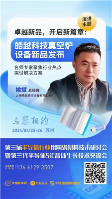 卓越新品，開(kāi)啟新篇章：皓越科技真空爐設(shè)備新品發(fā)布