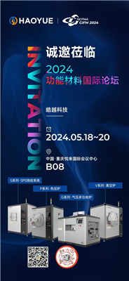皓越科技，期待與您攜手并進(jìn)！咱們重慶CIFM2024功能材料國(guó)際論壇見(jiàn)！